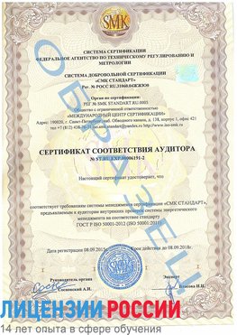 Образец сертификата соответствия аудитора №ST.RU.EXP.00006191-2 Волгоград Сертификат ISO 50001